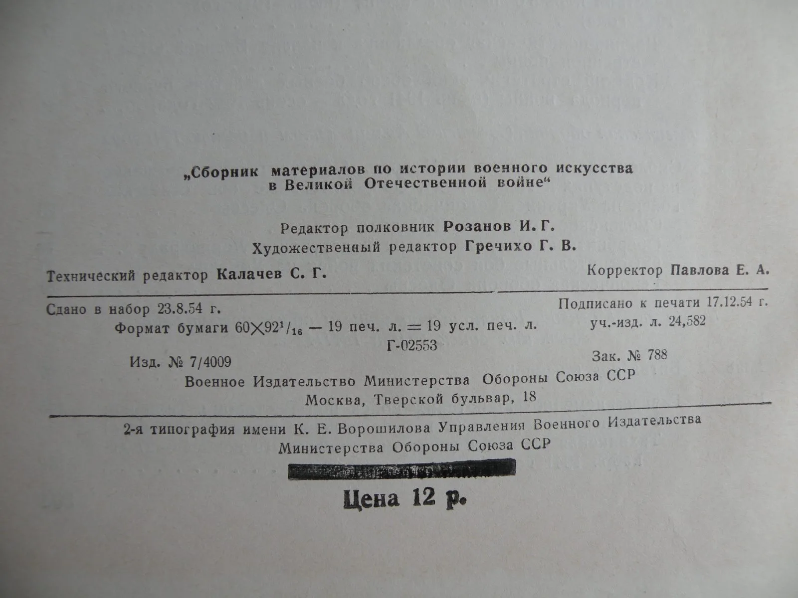 Documentos sobre el táctica militar en la Segunda Guerra Mundial WWII — Boeken & Tijdschriften — Koude-Oorlog (foto 3 van 3)