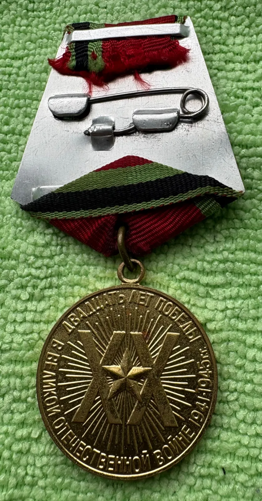 Russische medaille 1945-1965 — Medailles & Onderscheidingen — WO2 (foto 3 van 4)